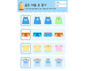 같은 여름 옷 찾기