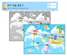바다 퍼즐 맞추기