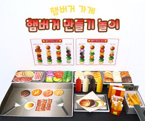 햄버거 만들기 놀이