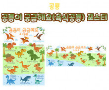 공룡이 궁금해요 (육식공룡) 포스터