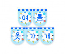 여름 옷 가게 가랜드1