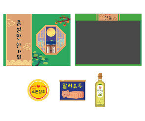 명절 선물세트