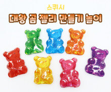 대왕 곰 젤리 만들기 스퀴시 놀이 (무료도안)