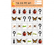 가을 곤충 패턴 놀이