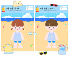 여름 옷을 입어요