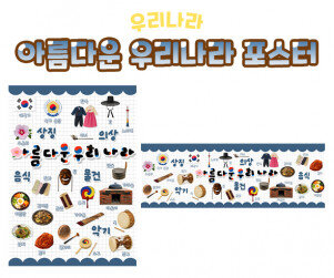 아름다운 우리나라 포스터