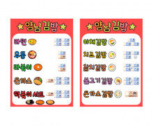 김밥가게 메뉴판 (지폐)