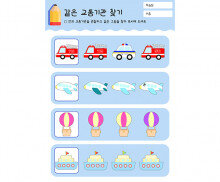 같은 교통기관 찾기