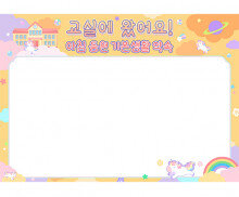 기본 생활 습관판 (교실에 왔어요) (문구없음)