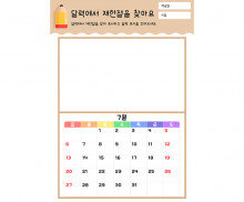 달력에서 제헌절을 찾아요