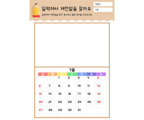 달력에서 제헌절을 찾아요