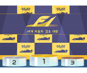 자동차 경주 대회 시상대 배경
