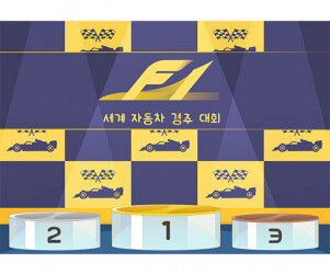자동차 경주 대회 시상대 배경