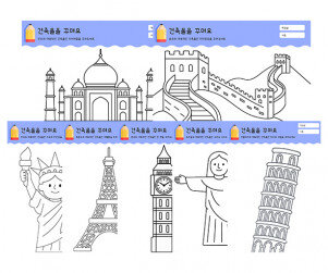 건축물을 꾸며요