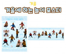겨울에 하는 놀이 포스터
