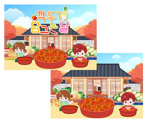 김장 배경 (깍두기)