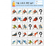 겨울 스포츠 패턴 놀이