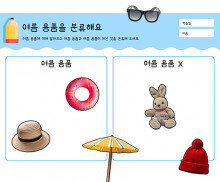 여름 용품을 분류해요