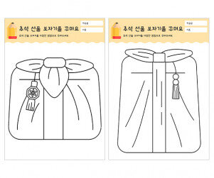 추석 선물 보자기를 꾸며요