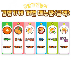 김밥가게 개별 메뉴판 (금액)