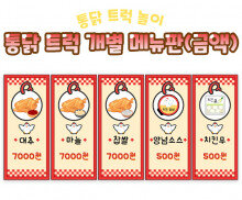통닭 트럭 개별 메뉴판(금액)