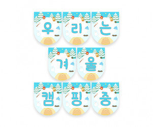 우리는 겨울 캠핑 중 가랜드