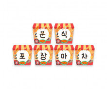 분식 포장마차 가랜드