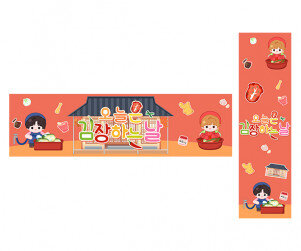 오늘은 김장하는 날 가로 세로 배너 만들기