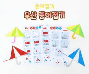 우산 종이접기