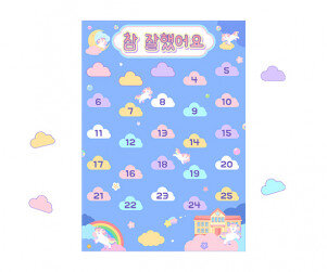 칭찬판 (유니콘)