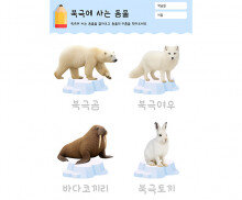 북극에 사는 동물