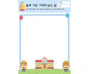 올해 가장 기억에 남는 일