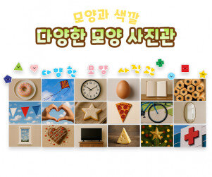 다양한 모양 사진관