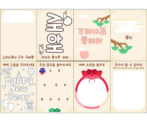 새해를 맞이해요 사전