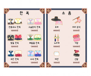 한복가게 메뉴판(금액)