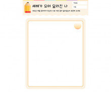 새해가 되어 달라진 나