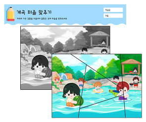 계곡 퍼즐 맞추기