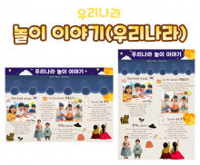 놀이 이야기 (우리나라)