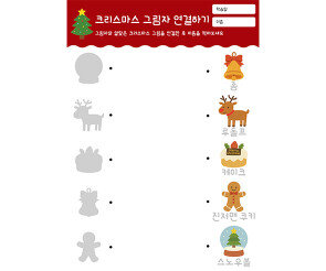 크리스마스 그림자 연결하기