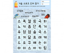 겨울 스포츠 단어 찾기