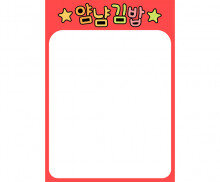 김밥가게 메뉴판 (문구없음)