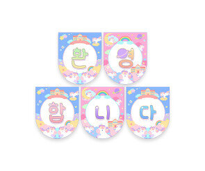 환영합니다 가랜드