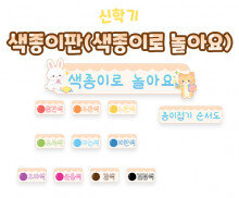 색종이판 (색종이로 놀아요)