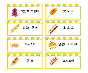 휴게소 개별 메뉴판2(문구없음)