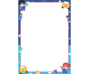 세차장 놀이 테두리