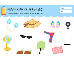 여름에 시원하게 해주는 물건