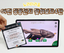 어떤 공룡인지 맞춰보자 4탄(AR놀이)