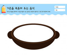 기운을 북돋아주는 음식