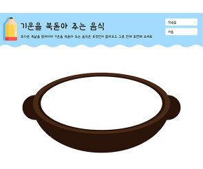 기운을 북돋아주는 음식