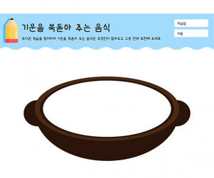 기운을 북돋아주는 음식